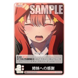 画像1: 【パラレル】姉妹への感謝[GYC_GYC-BP4-060P_C+]