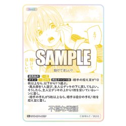 画像1: 【パラレル】不穏な電話[GYC_GYC-BP4-062P_R+]