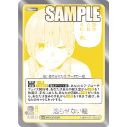 画像1: 【パラレル】逸らせない瞳[GYC_GYC-PR-045P_PR+]