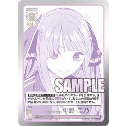 画像1: 【パラレル】全員で五等分！ 中野 二乃[GYC_GYC-PR-002_PR+]【ブースターVol.1収録】