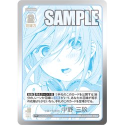 画像1: 【パラレル】全員で五等分！ 中野 三玖[GYC_GYC-PR-003_PR+]【ブースターVol.1収録】