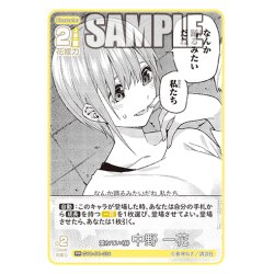 画像1: 重ねていく絆 中野 一花[GYC_GYC-PR-034_PR]【ブースターVol.3収録】