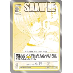 画像1: 【パラレル】重ねていく絆 中野 一花[GYC_GYC-PR-034P_PR+]【ブースターVol.3収録】