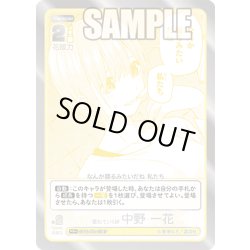 画像1: 【パラレル】重ねていく絆 中野 一花[GYC_GYC-PR-034P_PR+]【ブースターVol.3収録】