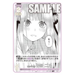 画像1: 重ねていく絆 中野 二乃[GYC_GYC-PR-035_PR]【ブースターVol.3収録】