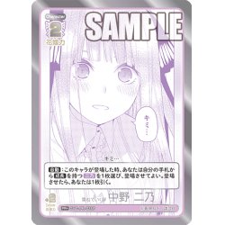 画像1: 【パラレル】重ねていく絆 中野 二乃[GYC_GYC-PR-035P_PR+]【ブースターVol.3収録】