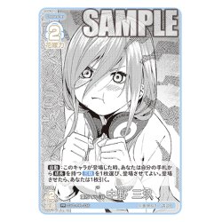 画像1: 重ねていく絆 中野 三玖[GYC_GYC-PR-036_PR]【ブースターVol.3収録】