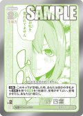 【パラレル】重ねていく絆 中野 四葉[GYC_GYC-PR-037P_PR+]【ブースターVol.3収録】