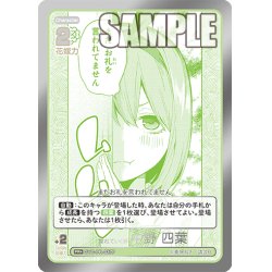 画像1: 【パラレル】重ねていく絆 中野 四葉[GYC_GYC-PR-037P_PR+]【ブースターVol.3収録】