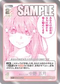 【パラレル】重ねていく絆 中野 五月[GYC_GYC-PR-038P_PR+]【ブースターVol.3収録】
