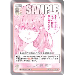 画像1: 【パラレル】重ねていく絆 中野 五月[GYC_GYC-PR-038P_PR+]【ブースターVol.3収録】