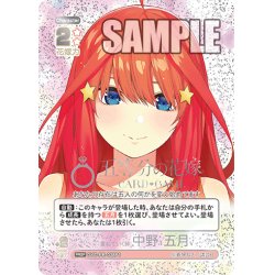 画像1: 【パラレル】重ねていく絆 中野 五月[GYC_GYC-PR-038P1_PRSP]【ブースターVol.3収録】