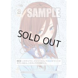 画像1: 【パラレル】伝えたい気持ち 中野 三玖[GYC_GYC-PR-025_PRSP]【ブースターVol.2収録】