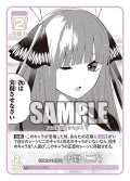 伝えたい気持ち 中野 二乃[GYC_GYC-PR-024_PR]【ブースターVol.2収録】