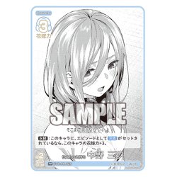 画像1: 伝えたい気持ち 中野 三玖[GYC_GYC-PR-025_PR]【ブースターVol.2収録】