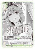 伝えたい気持ち 中野 四葉[GYC_GYC-PR-026_PR]【ブースターVol.2収録】
