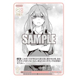 画像1: 伝えたい気持ち 中野 五月[GYC_GYC-PR-027_PR]【ブースターVol.2収録】