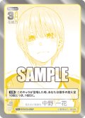 【パラレル】伝えたい気持ち 中野 一花[GYC_GYC-PR-023_PR+]【ブースターVol.2収録】