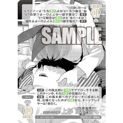 画像1: 想定外の告白!? 上杉 風太郎[GYC_GYC-SD0-005_SD]
