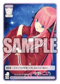 【パラレル】エントランスで待ちぼうけ 中野 二乃[GYC_GYC-SD2-002P_SDR]