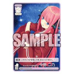 画像1: 【パラレル】エントランスで待ちぼうけ 中野 二乃[GYC_GYC-SD2-002P_SDR]