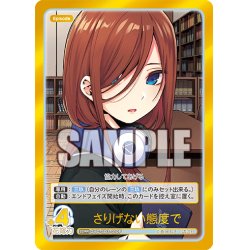 画像1: 【パラレル】さりげない態度で[GYC_GYC-SD3-010P_SDRR]