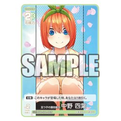 画像1: 【パラレル】五つ子の潜在能力 中野 四葉[GYC_GYC-SD4-002P_SDR]