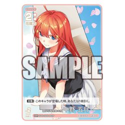 画像1: 【パラレル】譲れない昼食の席 中野 五月[GYC_GYC-SD5-002P_SDR]