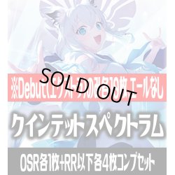 画像1: 【Debut(エクストラ)のみ各10枚】hololive OFFICIAL CARD GAME ブースターパック第2弾 クインテットスペクトラム コンプセット[HOCG_hBP02]