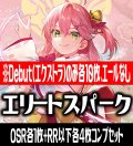 【Debut(エクストラ)のみ各10枚】hololive OFFICIAL CARD GAME ブースターパック第3弾 エリートスパーク コンプセット[HOCG_hBP03]