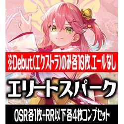 画像1: 【Debut(エクストラ)のみ各10枚】hololive OFFICIAL CARD GAME ブースターパック第3弾 エリートスパーク コンプセット[HOCG_hBP03]