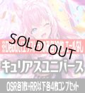 【Debut(エクストラ)のみ各10枚】hBP04 キュリアスユニバース コンプセット hololive OFFICIAL CARD GAME [HOCG_hBP04]