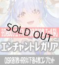 【予約商品・全額前金制】【9/19(金)発売】【Debut(エクストラ)のみ各10枚】hBP05 エンチャントレガリア コンプセット hololive OFFICIAL CARD GAME [HOCG_hBP05]