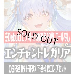 画像1: 【Debut(エクストラ)のみ各10枚】hBP05 エンチャントレガリア コンプセット hololive OFFICIAL CARD GAME [HOCG_hBP05]