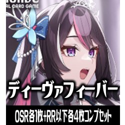 画像1: 【予約商品・全額前金制】【3/13(金)発売】【OSR各1枚・RR以下各4枚】hBP07 ディーヴァフィーバー コンプセット hololive OFFICIAL CARD GAME [HOCG_hBP07]