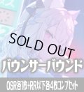 【予約商品・全額前金制】【6/19(金)発売】【OSR各1枚・RR以下各4枚】hBP08 バウンサーバウンド コンプセット hololive OFFICIAL CARD GAME [HOCG_hBP08]
