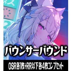 画像1: 【予約商品・全額前金制】【6/19(金)発売】【OSR各1枚・RR以下各4枚】hBP08 バウンサーバウンド コンプセット hololive OFFICIAL CARD GAME [HOCG_hBP08]