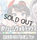 【予約商品・全額前金制】【9/19(土)発売】【OSR各1枚・RR以下各4枚】hBP09 ボリュームヴォルテックス コンプセット hololive OFFICIAL CARD GAME [HOCG_hBP09]