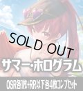 【予約商品・全額前金制】【8/21(金)発売】【OSR各1枚・RR以下各4枚】hEB01 エクストラブースター サマー・ホログラム コンプセット hololive OFFICIAL CARD GAME [HOCG_hEB01]