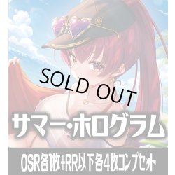 画像1: 【予約商品・全額前金制】【8/21(金)発売】【OSR各1枚・RR以下各4枚】hEB01 エクストラブースター サマー・ホログラム コンプセット hololive OFFICIAL CARD GAME [HOCG_hEB01]