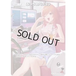 画像1: 【イラスト違い】【SR仕様(C)】ふつうのパソコン[hOCG_hBP01-104]
