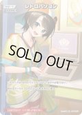 【イラスト違い】【SR仕様(C)】レトロパソコン[hOCG_hBP02-077]