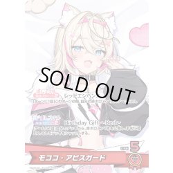 画像1: モココ・アビスガード[hOCG_hBD24-021P]