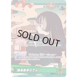 画像1: 儒烏風亭らでん[hOCG_hBD24-022P]