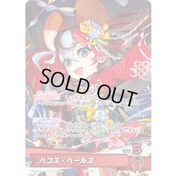 画像1: ハコス・ベールズ[hOCG_hBD24-028P]