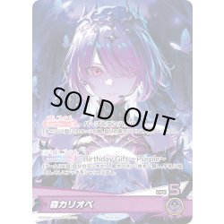 画像1: 森カリオペ[hOCG_hBD24-037P]