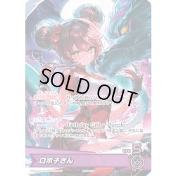 画像1: ロボ子さん[hOCG_hBD24-047P]