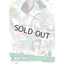 画像1: 風真いろは[hOCG_hBD24-054P]