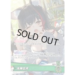 画像1: 大神ミオ[hOCG_hBD24-064P]