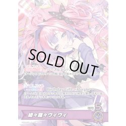 画像1: 綺々羅々ヴィヴィ[hOCG_hBD24-065P]